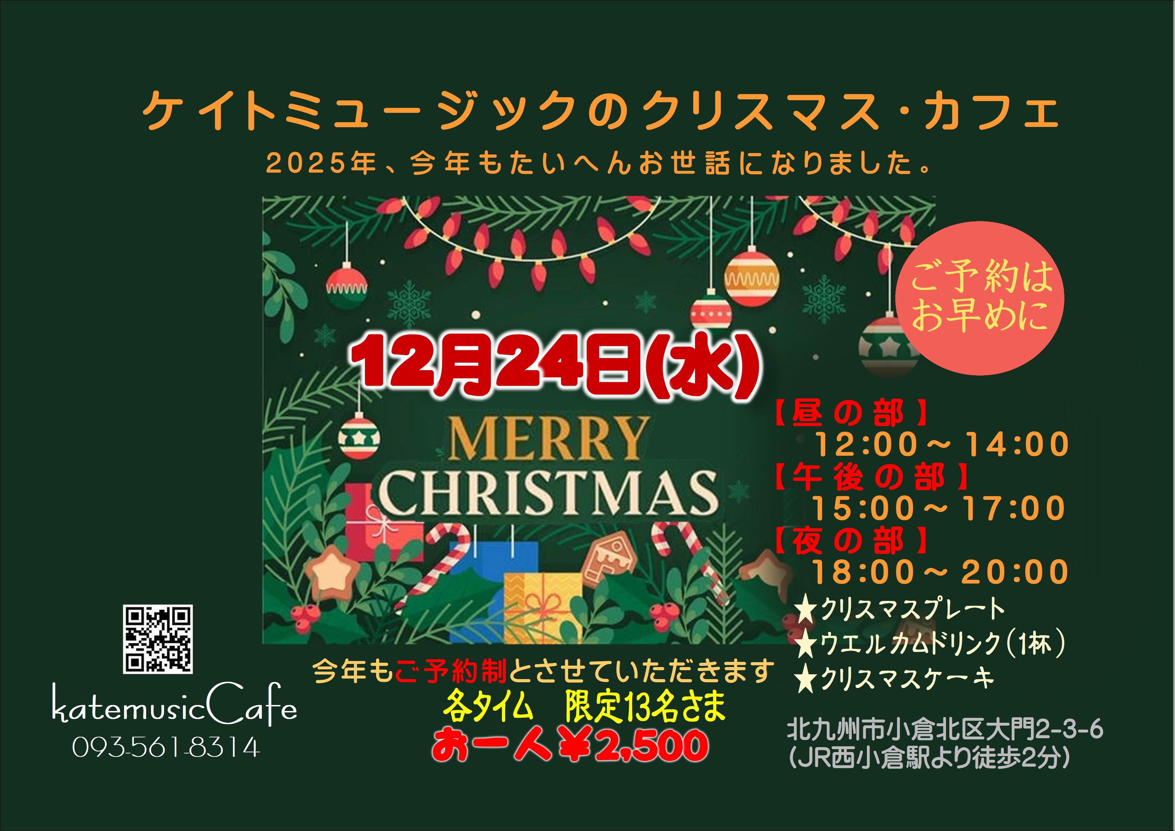 WEB用'25クリスマスカフェチラシ